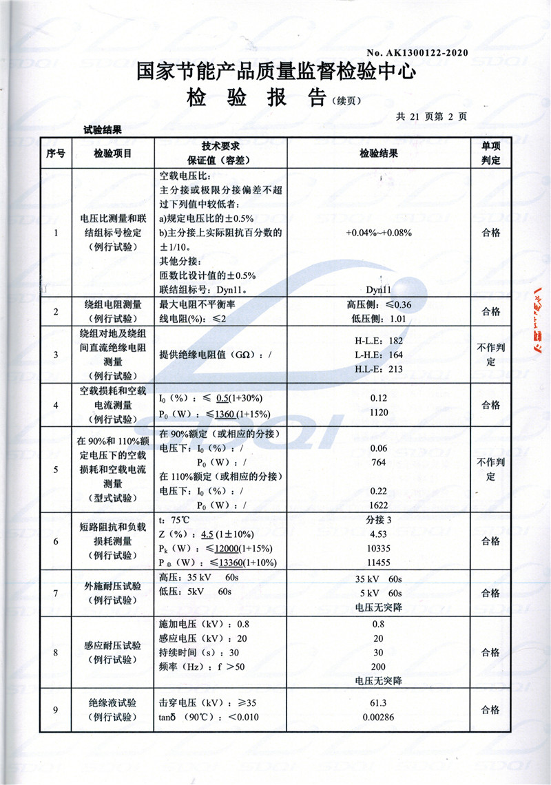 高低压试验报告-S11-1250弥勒弥勒弥勒油浸式变压器-2.jpg